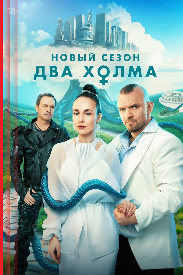 Постер сериала